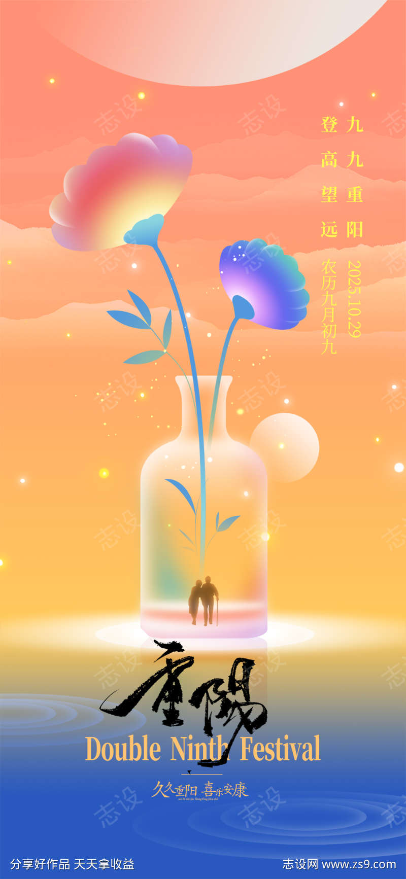 渐变花卉九九重阳节节日宣传海报
