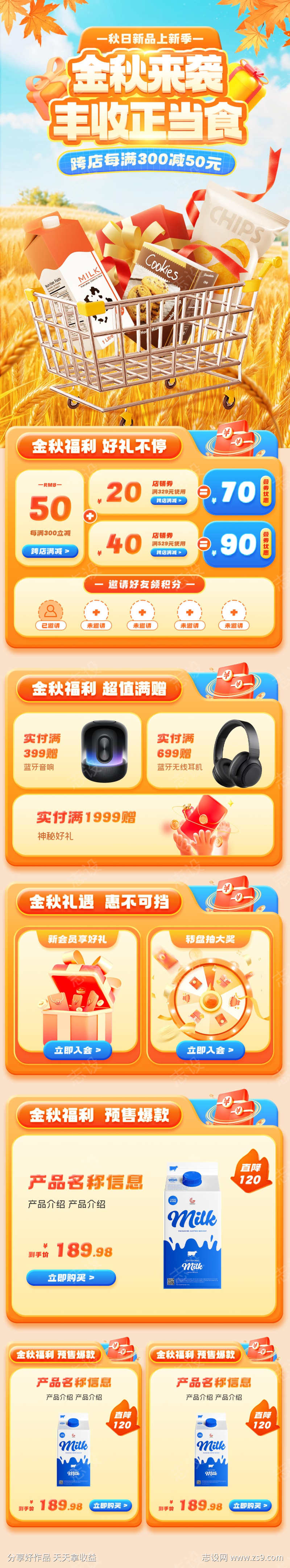 秋季上新电商首页