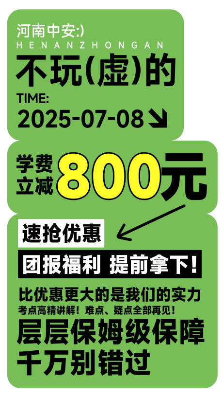 教育培训海报_源文件下载_PSD格式_1242X2208像素-活动,促销,注安-作品编号:2025080916306018-志ʹ֣֤֚֫֗ׄ设ˈ̹网