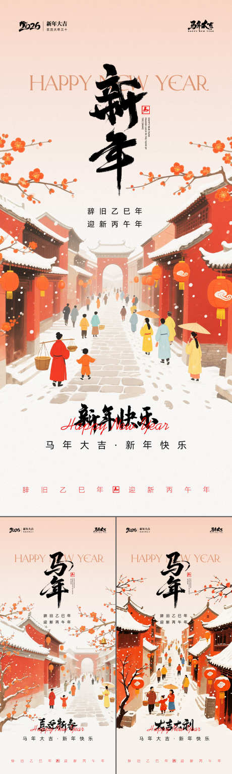 马年新年海报_源文件下载_PSD格式_1080X2400像素-新中式,海报,红色-作品编号:2025080916298609-志设