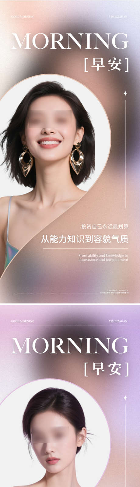 医美早安系列海报_源文件下载_PSD格式_1242X2688像素-简约,模特,美容-作品编号:2025080814541114-志˰设.网