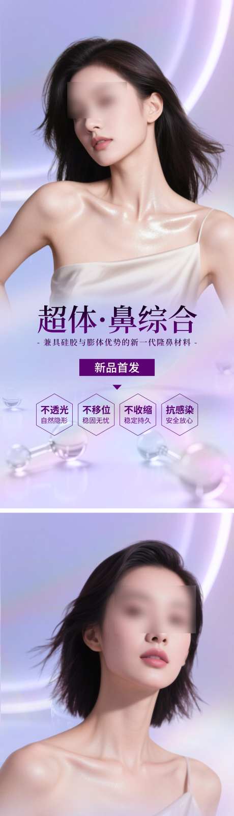 医美鼻综合海报_源文件下载_PSD格式_1242X5391像素-简约,通用,医综合-作品编号:2025080814574888-志′设′网