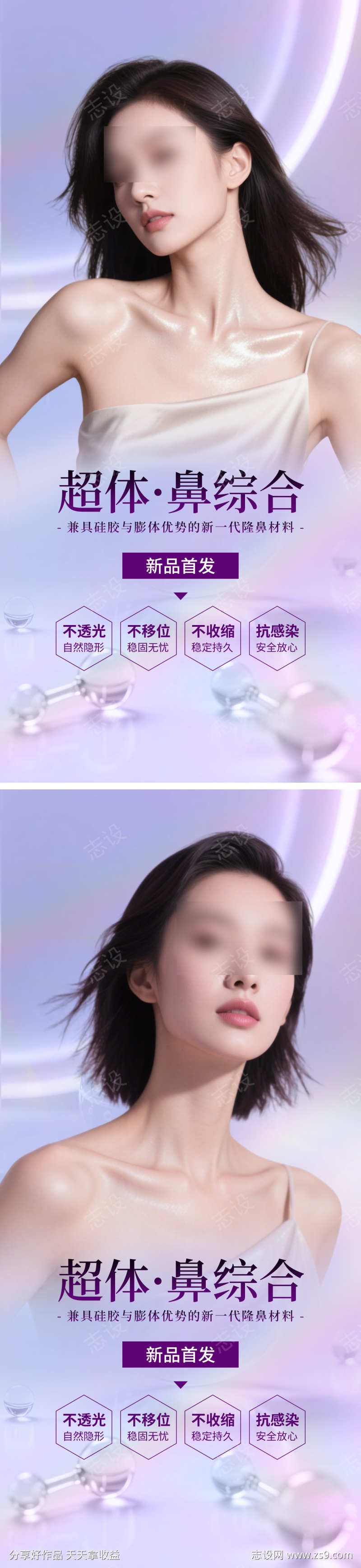 医美鼻综合海报
