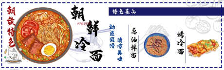 朝鲜冷面招牌门头_源文件下载_PSD格式_1358X425像素-冷面,门头设计,特色招牌-作品编号:2025080917201132-志`设˰网