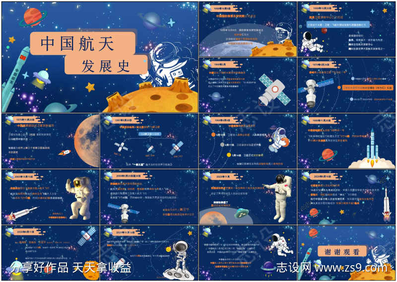 世界航天日ppt