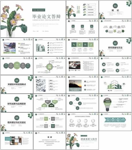 答辩ppt_源文件下载_PPT格式_1798X2042像素-毕业,答辩,学习-作品编号:2025082009098292-志设