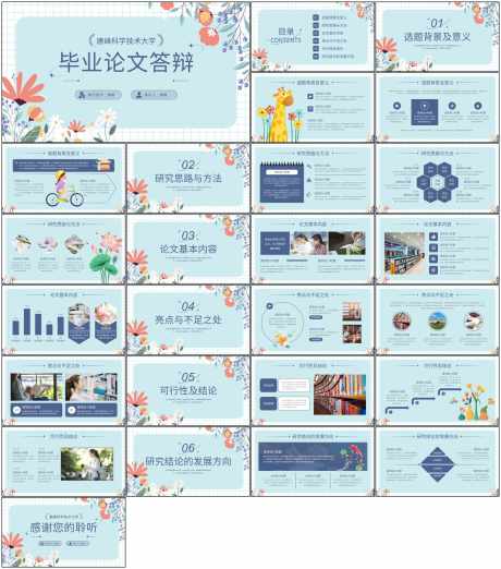 答辩ppt_源文件下载_PPT格式_1798X2042像素-毕业,答辩,学习-作品编号:2025082009098195-志设