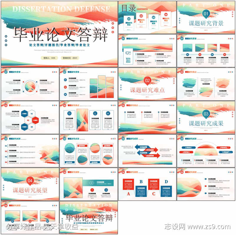 答辩ppt