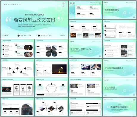 答辩ppt_源文件下载_PPT格式_1798X1534像素-毕业,答辩,学习-作品编号:2025082009212406-志设
