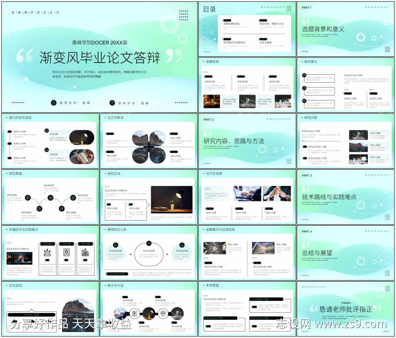 答辩ppt
