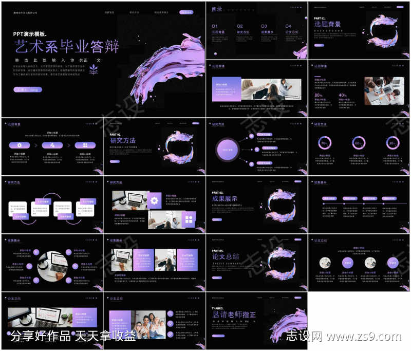 答辩ppt