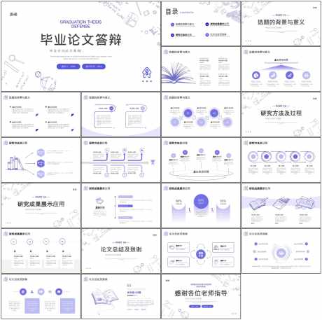 答辩ppt_源文件下载_PPT格式_1798X1788像素-毕业,答辩,学习-作品编号:2025082009241023-志设