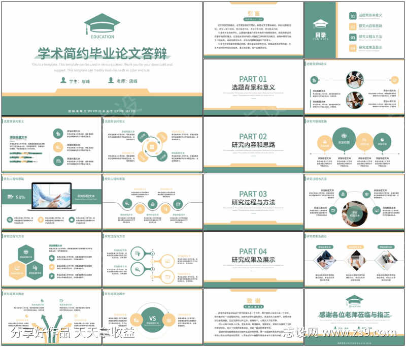 答辩ppt