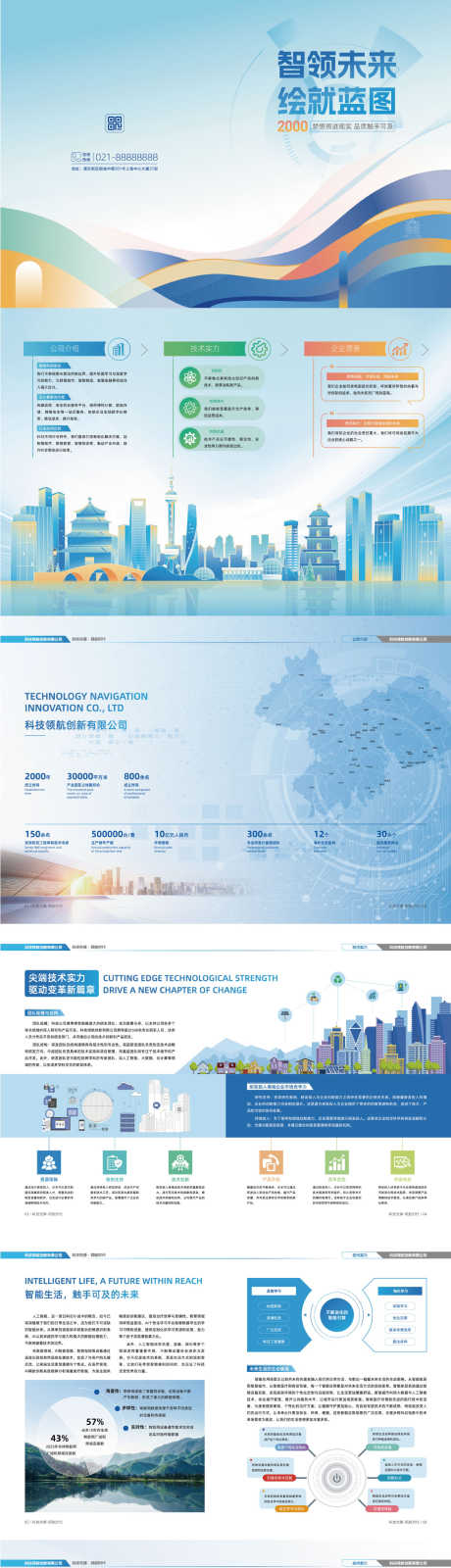 企业科技风简约画册源文件07_源文件下载_AI格式_1208X6601像素-产品,书籍,招商-作品编号:2025081010295108-志˘设·网