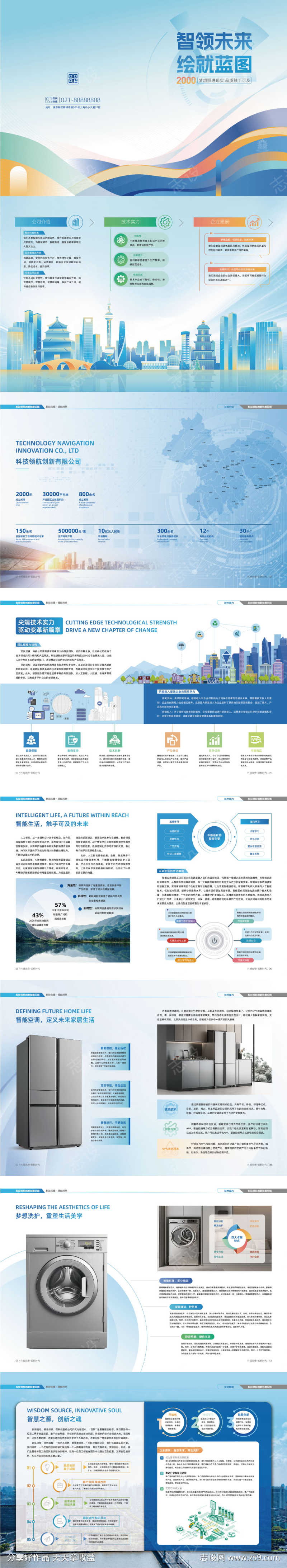 企业科技风简约画册源文件07