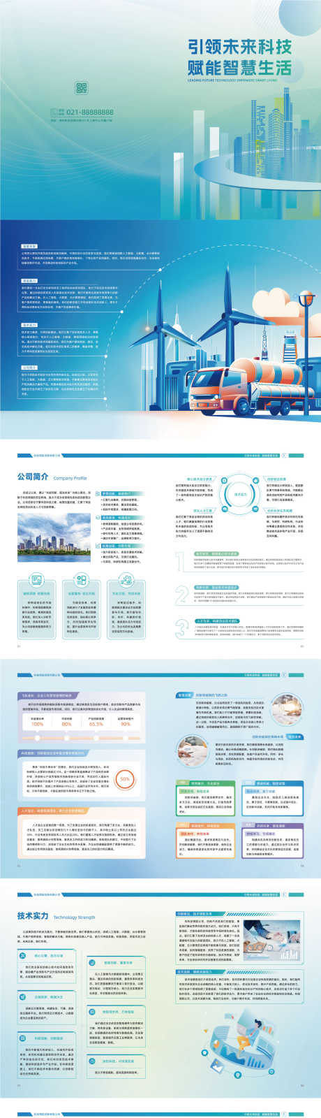 企业科技风简约画册源文件02_源文件下载_AI格式_1208X6601像素-产品,书籍,招商-作品编号:2025081010314961-志.设˙网