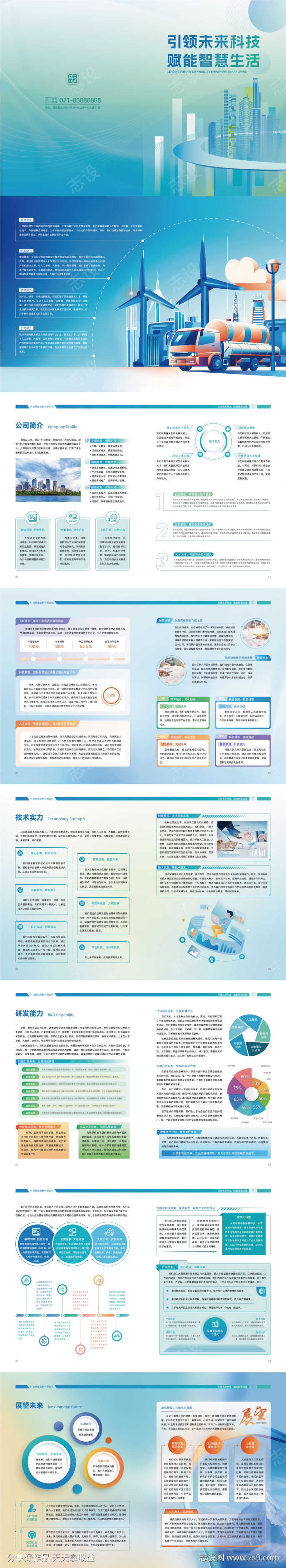 企业科技风简约画册源文件02