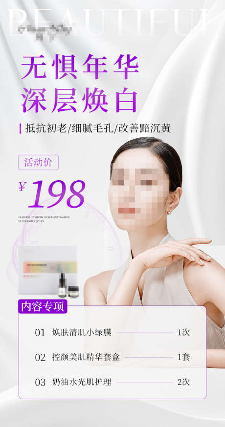 医美宣传海报_源文件下载_PSD格式_1000X1900像素-皮肤挂你,美容,美业-作品编号:2025080917235204-志ˌ设‛ۛ网