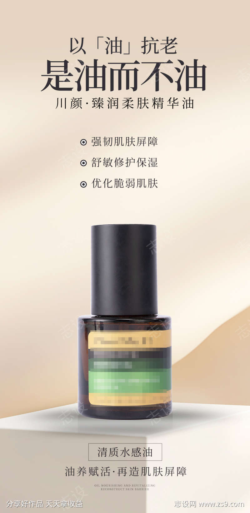 精华油护肤品海报