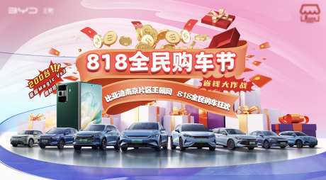汽车主视觉_源文件下载_PSD格式_2775X1535像素-主KV,嗨购,购车节-作品编号:2025081008438806-志.设˯网