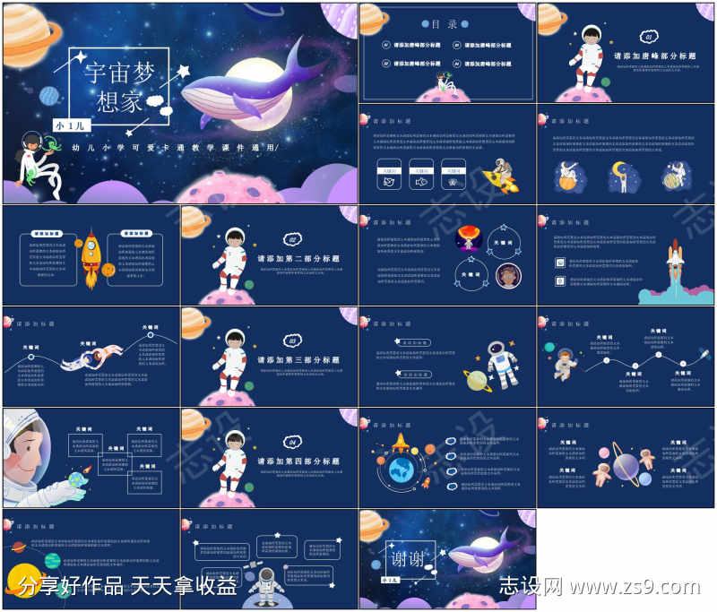 世界航天日ppt