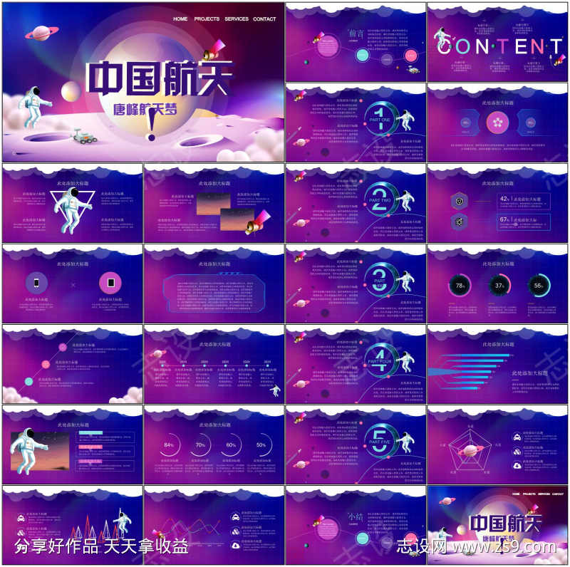 世界航天日ppt