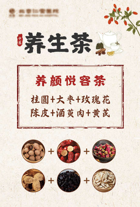 中医美容养颜养生茶_源文件下载_PSD格式_1725X2551像素-茶海报,中医养生,美容茶-作品编号:2025081008368736-志设