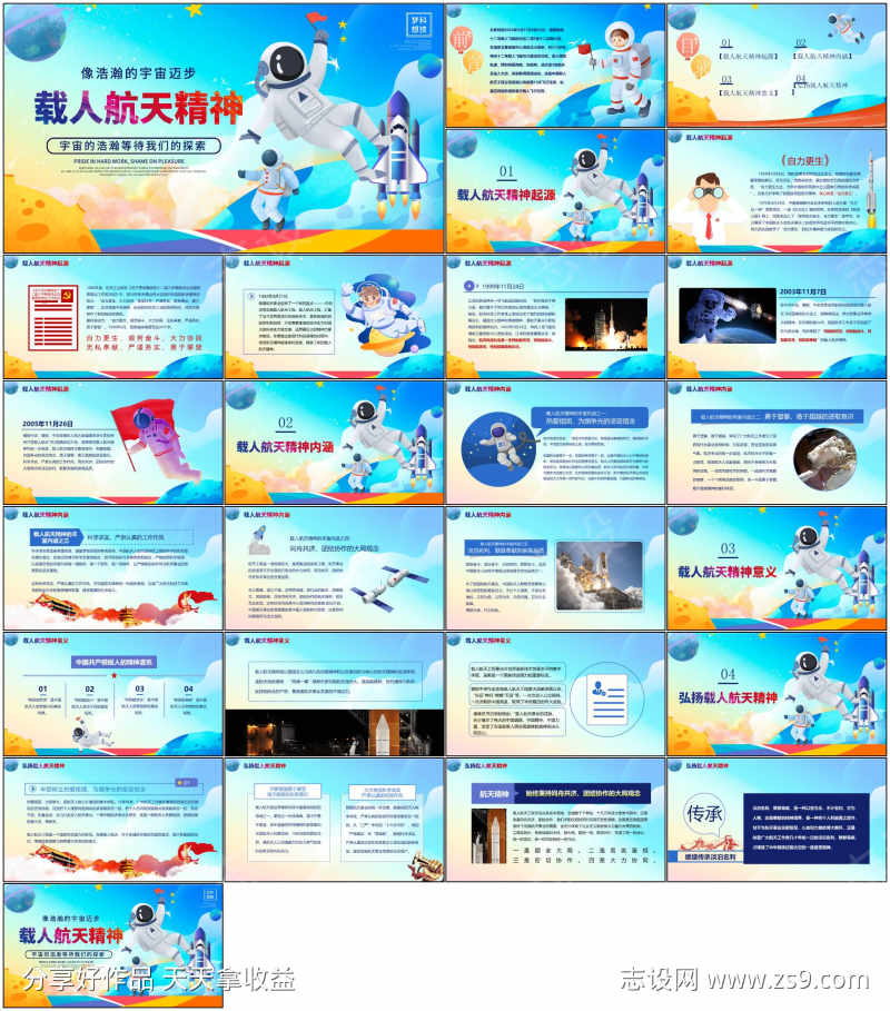 世界航天日ppt