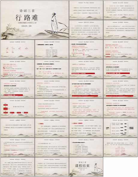 行路难课件ppt_源文件下载_PPT,PPTX格式_1798X2296像素-ppt,语文,课件-作品编号:2025082216487751-志ˉ设˓网