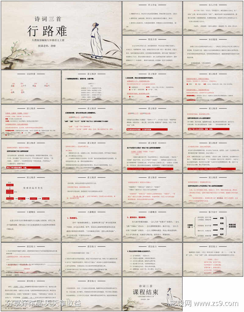 行路难课件ppt
