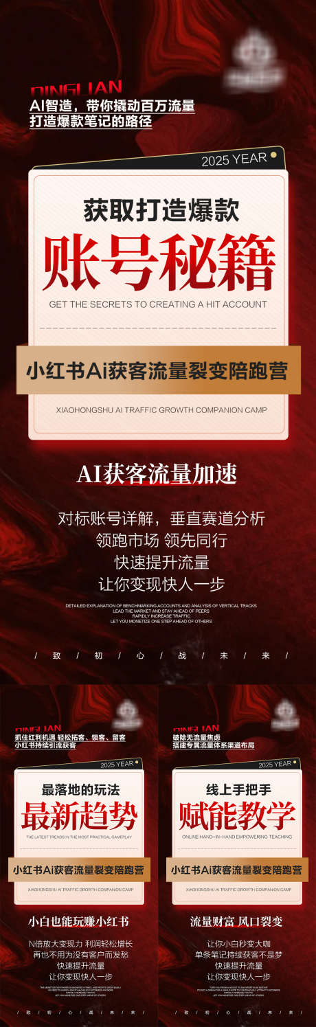 小红书招商造势_源文件下载_PSD格式_1080X3510像素-获客,AI,账号-作品编号:2025081009006759-志设