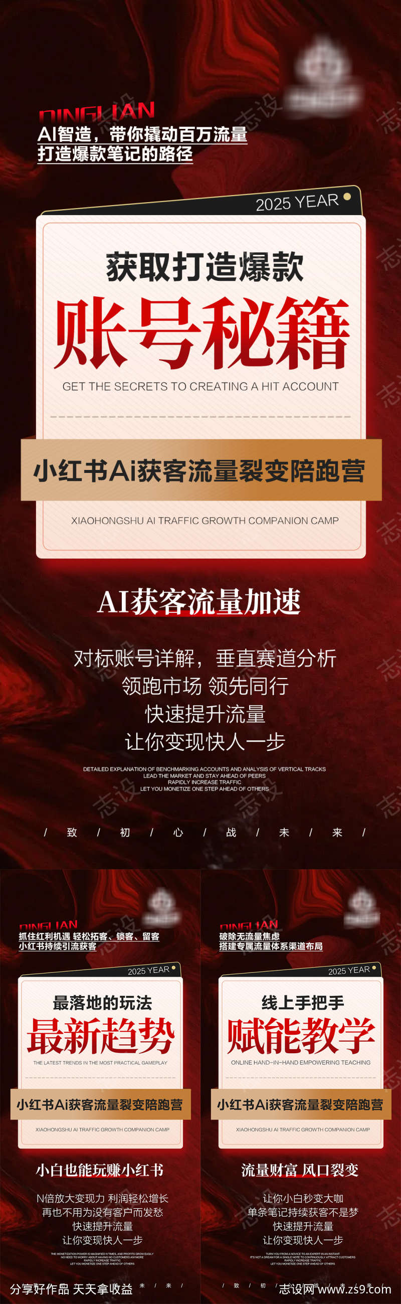 小红书招商造势