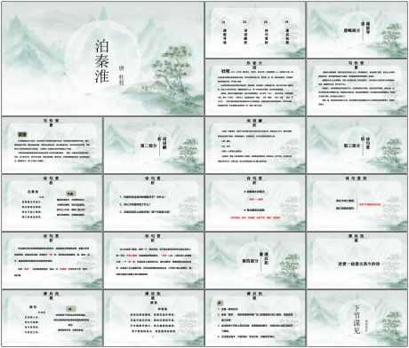 泊秦淮课件ppt_源文件下载_PPT,PPTX格式_1798X1534像素-ppt,语文,课件-作品编号:2025082414172047-志˘设˒网