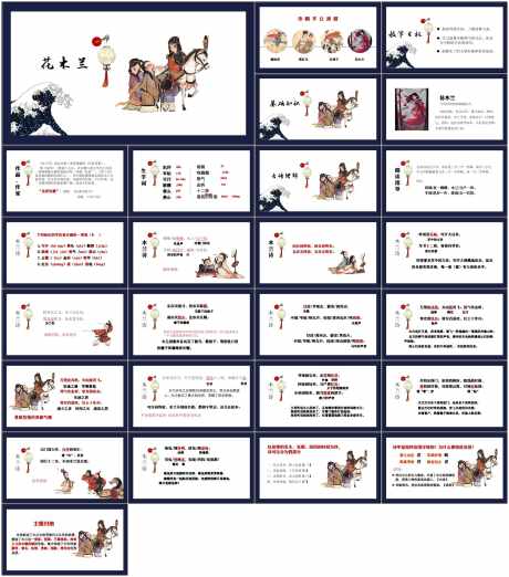 木兰诗课件ppt_源文件下载_PPT格式_1798X2042像素-ppt,语文,课件-作品编号:2025082416064817-志设