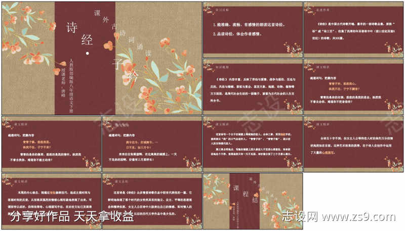 诗经课件ppt