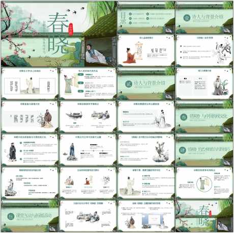 春晓课件ppt_源文件下载_PPT格式_1798X1788像素-课件,ppt,语文-作品编号:2025082416174434-志ˆ设ʹ֣֤֚֫֗ׄ网