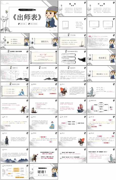 出师表课件ppt_源文件下载_PPT格式_1798X2804像素-ppt,语文,古文-作品编号:2025082414178512-志ˉ设‛ۛ网