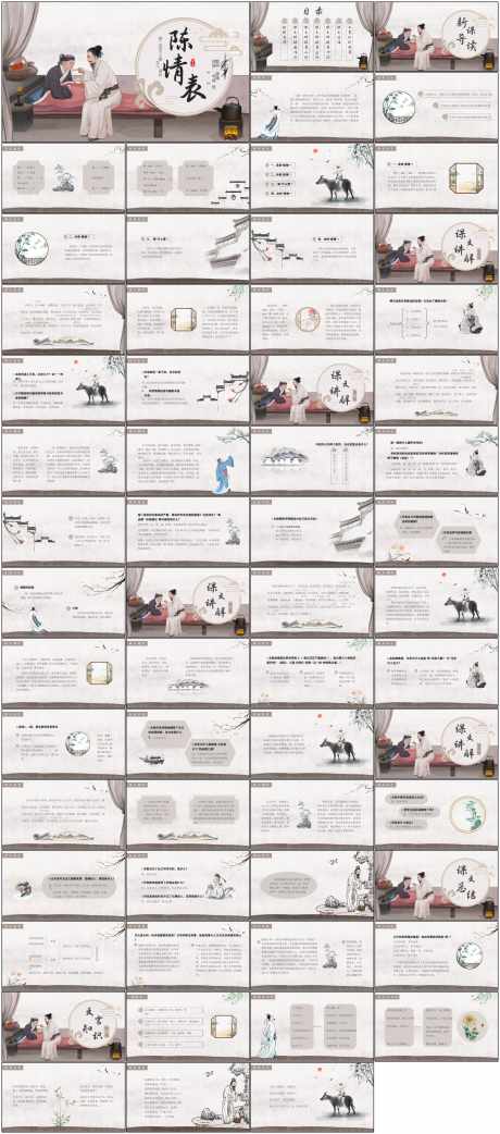 陈情表课件ppt_源文件下载_PPT,PPTX格式_1798X4074像素-ppt,语文,课件-作品编号:2025082414136675-志ˈ̹设·网