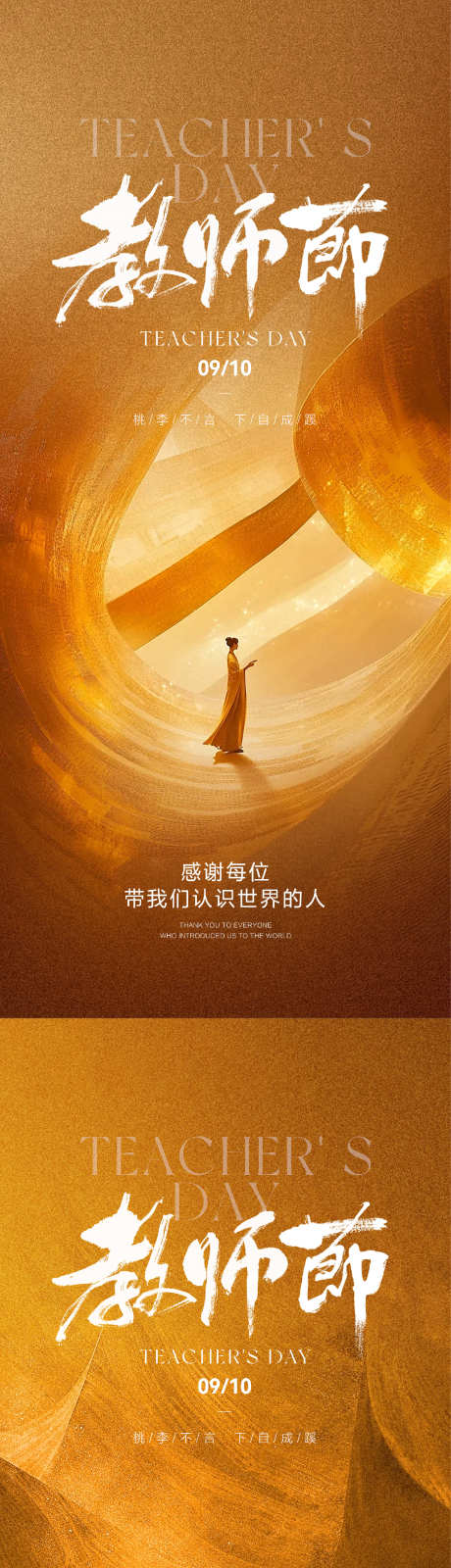 教师节海报_源文件下载_PSD格式_1301X5877像素-致敬老师,书卷,读万卷书行万里路-作品编号:2025081008585197-志设-zs9.com
