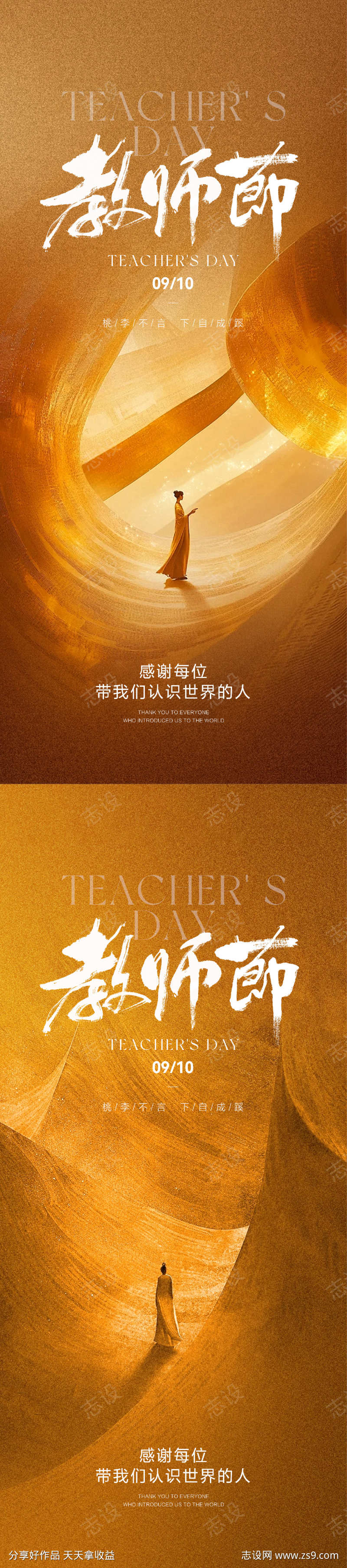 教师节海报