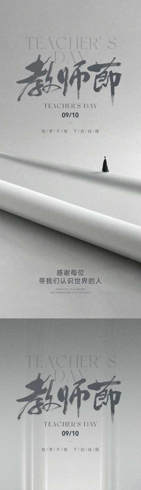 教师节海报_源文件下载_PSD格式_1490X6733像素-教师节,致敬老师,书卷-作品编号:2025081008594211-志设-zs9.com