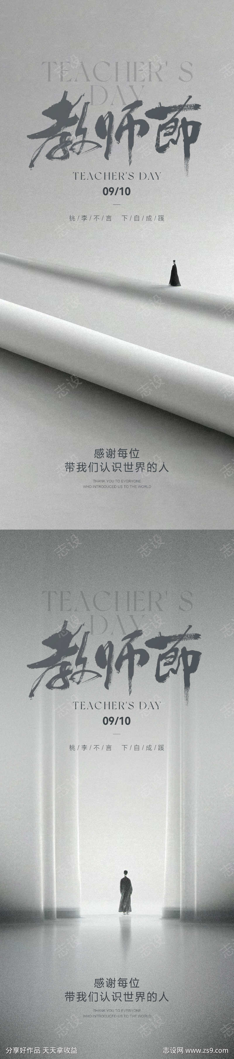 教师节海报