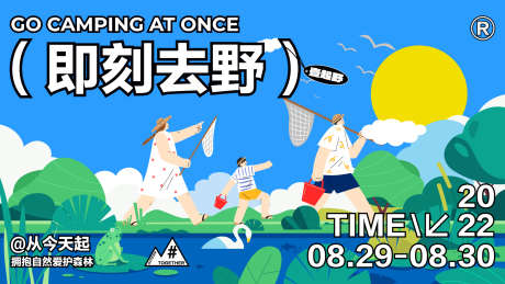 亲子家庭出游展板_源文件下载_AI格式_1920X1080像素-出游,夏日,家庭-作品编号:2025081008429208-志’设ˆ网