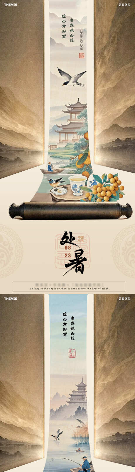 处暑白露卷轴国风海报_源文件下载_PSD格式_1080X4680像素-系列,宏伟,大气-作品编号:2025081009127000-志设-zs9.com