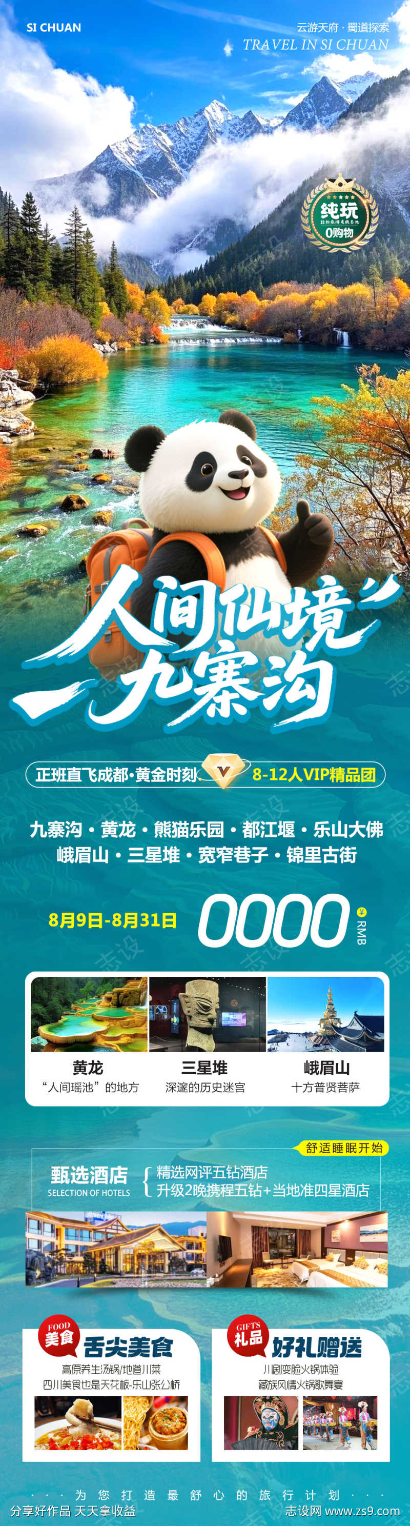 四川九寨沟黄龙人间仙境