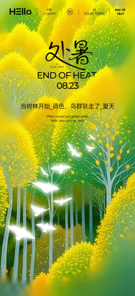 处暑森林调色盘_源文件下载_PSD格式_1080X2365像素-唯美,简约,简洁-作品编号:2025081009139013-志′设˱网