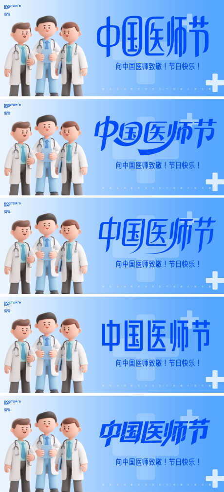 中国医师节主画面_源文件下载_AI,PSD格式_2093X4600像素-医生,医师节,活动-作品编号:2025081009176092-素材库-www.sucai1.cn