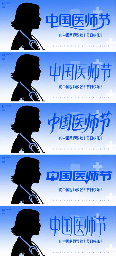 中国医师节主画面_源文件下载_AI,PSD格式_2103X4626像素-主画面,中国医师节,公历节日-作品编号:2025081009153009-素材库-www.sucai1.cn