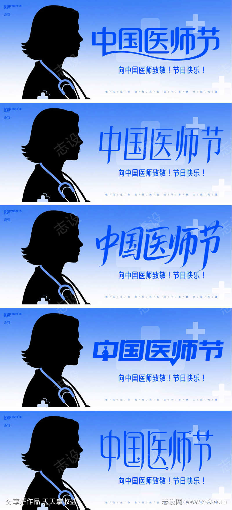 中国医师节主画面