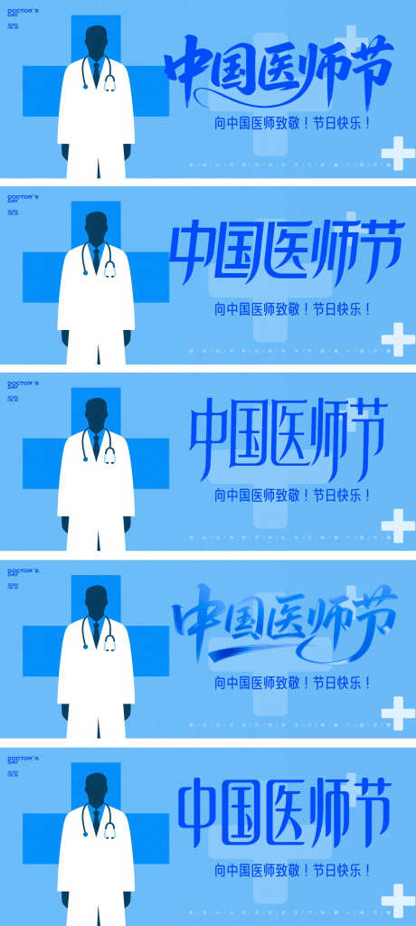 中国医师节主画面_源文件下载_AI,PSD格式_2098X4671像素-主画面,中国医师节,公历节日-作品编号:2025081009165322-志设-zs9.com
